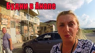 Влог из Анапы. Покупки детям в Кари. Домик с диваном для Сёмы. Плитка для цоколя дома. Влог из Анапы. Покупки детям в Кари. Домик с диваном для Сёмы. Плитка для цоколя дома.