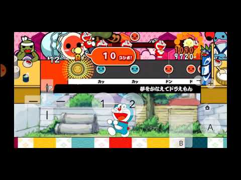 夢をかなえてドラえもん 太鼓の達人