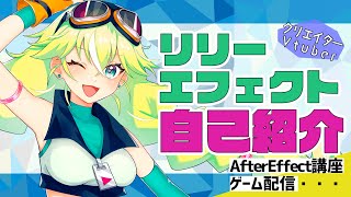 「【クリエイターVtuber】リリー・エフェクト自己紹介動画」のサムネイル