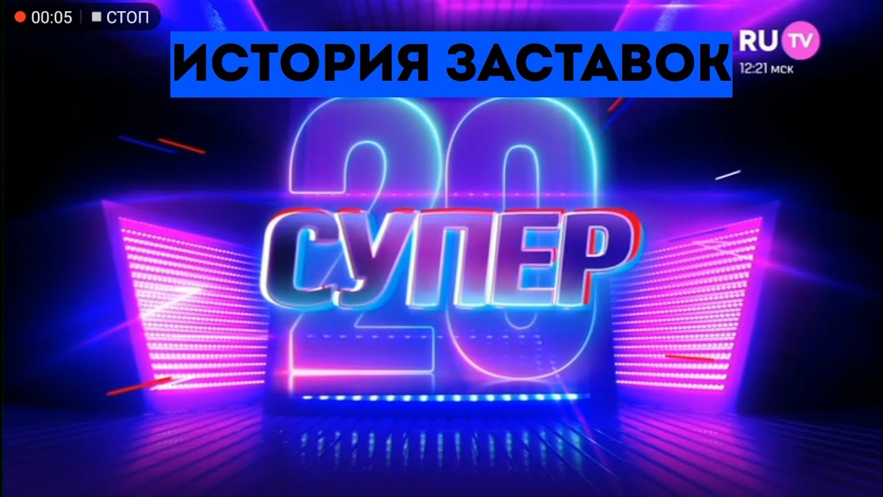 История заставок программы 