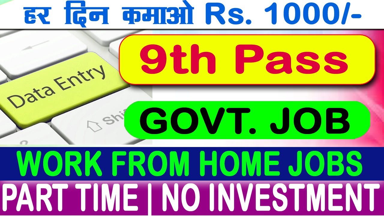 Daily ₹1000 Income  | 9th Pass Job | Online Jobs at home | Data Entry | Govt Typing Work From Home