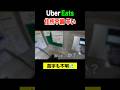 住所記載漏れで、間違った家に行ってしまった。。#ubereats配達員 #uberdriver #ubereats #ウーバーイーツ配達員