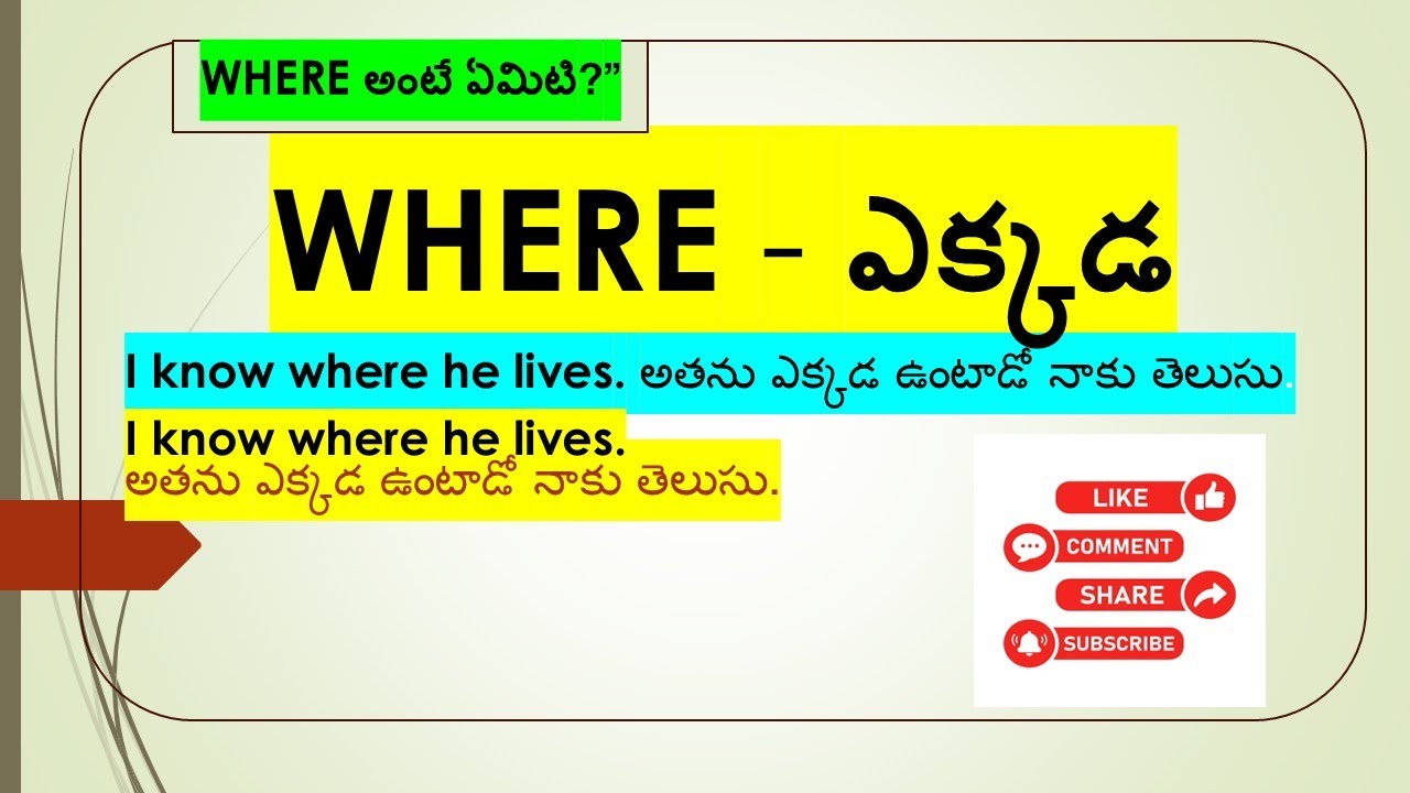 WHERE – How to Use?” WHERE = ఎక్కడ