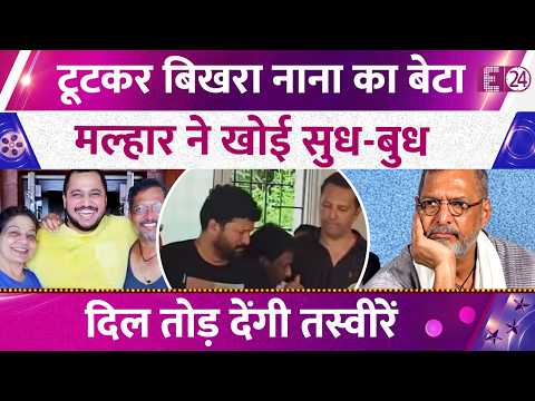 Nana Patekar के निधन से हुआ बेटे का बुरा हाल, रोते बिलखते पिता के पास पहुंचे Malhar Patekar!