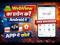 Android WebView Tutorial 🔥 | App Me Website Kaise Open Kare (Step by Step Java) #webview #android