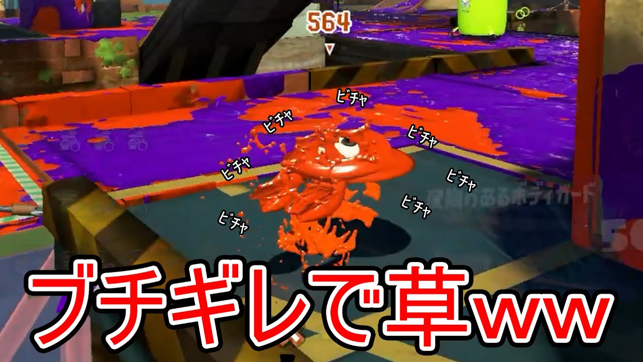 修正必須の害悪戦術使ってたら敵にマジギレされたwww【Splatoon3