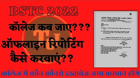 Bstc 2nd list kab aayegi 2021/bstc second list 2021Upward movement result bstccollege मे जाए या नहीं