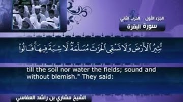 ( وإذ قال موسى لقومه إن الله يأمركم أن تذبحوا بقرة ) مشاري العفاسي تلاوة تخطف الانفاس ❤