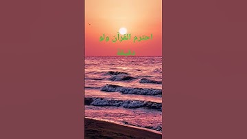 #لايك #قرآن #الحياه #اكسبلور #قران_كريم #تلاوة_خاشعة #تلاوة_مؤثرة #راحة_نفسية #lifeisbutadream
