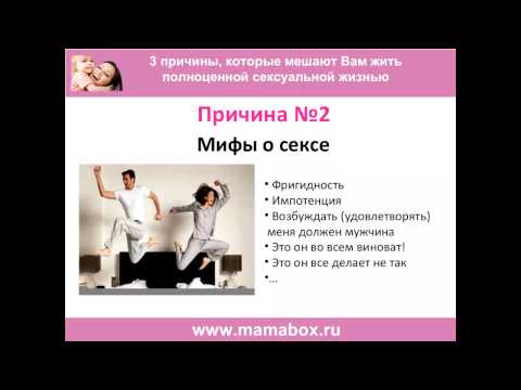 Анна Береснева Секс - это скучно 3 причины, которые мешают жить полноценной сексуальной жизнью