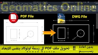 بدون اعادة رسم !! تحويل ملف PDF الى رسمة اوتوكاد بنفس الابعاد