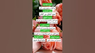 القرآن الكريم شفاء لكل داء #أدعية #أذكار #أحاديث نبوية شريفة #سنة الله ورسوله صلى الله عليه وسلم