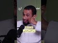 هل يعتبر البوح بالمشاعر نقطة ضعف من حلقة بودكاست الروح مع الأستاذ عبد الكريم الحازمي هل يعتبر البوح بالمشاعر نقطة ضعف من حلقة بودكاست الروح مع الأستاذ عبد الكريم الحازمي