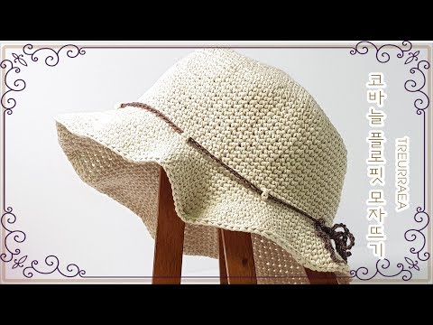 (코바늘모자뜨기) 플로피햇 뜨기/how to a crochet hat