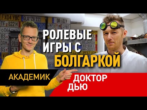 Видео: Доктор Дью или Мастерская Pit Stop? Евгений Матвеев в интервью Константину AcademeG Заруцкому.