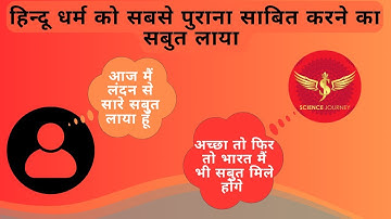 ⚡️95 | Brahman आया mitanni syria inscription दिखा वेद का सबुत 3500 साल पहले देने | Science Journey