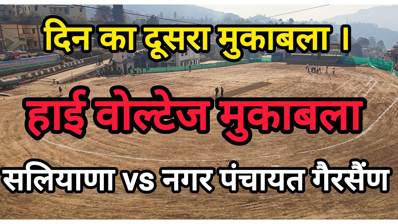 सलियाणा vs नगर पंचायत गैरसैंण
