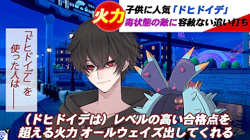 ドヒドイデ