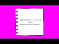 precious memories が似合う歳になってもglobe聴いてます