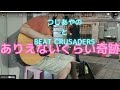 「ありえないくらい奇跡」つじあやのとBEAT CRUSADERS cover in Busan yt바스킹vol.656 ケロロ 개구리 중사 케로로 천공대결전 있을수 없을 정도의 기적