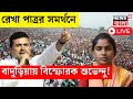 Live  lok sabha election 2024     basirhat   suvendu adhikari