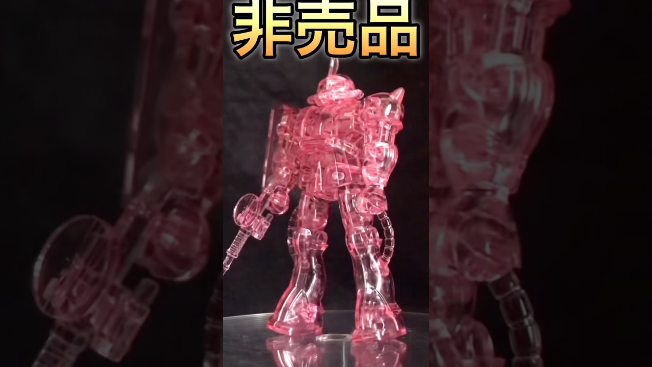 非売品 旧キット シャア 専用 ザク #shorts #機動戦士ガンダム