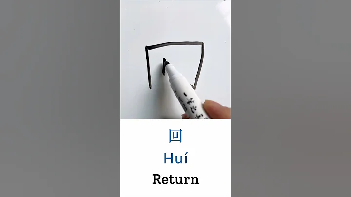 Learn to Write “Return” in Chinese: 回 (Huí) - Handwriting & Stroke Order #chinese #LearnChinese