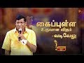 கைப்புள்ள உருவான விதம் - வடிவேலு | Sun Kudumbam Virudhugal 2019 | Sun TV