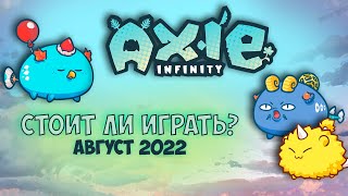 Axie Infinity обзор, стоит ли играть в 2022 году? Доход SLP и окупаемость команды.