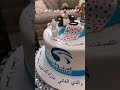 حفلة تقاعد وظيفي لاب من شركة بشكل لطيف