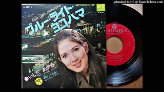 「ブルー・ライト・ヨコハマ」いしだあゆみ (VINYL)