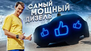 Самый мощный дизель в мире. Ну, почти