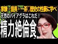 【歴史の性豪に学ぶ 天然バイアグラはこれだ！～家康、信長、一茶】性交痛外来 女医が教える　今すぐ取り入れられる天然絶倫食