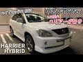 【ハリアーハイブリッド】中古で買うならこの型が好き☆豪華装備でカッコいい！