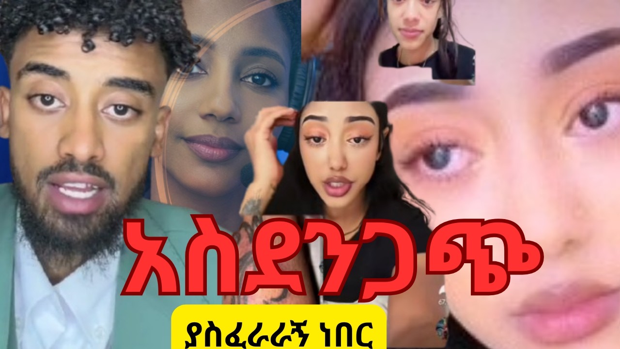 ያስፈራራኝ ነበር ይደበድበኝ ነበር ለአመታት ዝም ብያለሁ ከዚህ በላይ ግን አልችልም።