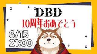 【Dead by Daylight】俺も５年くらいこのゲームしてるらしい【ケモノVtuber】