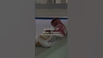 سورة الدخان من آية ٥١ إلى ٥٧/ Surah Al-Dukhan from 51 to 57