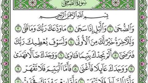 093 Ad Dhuha   Mahmoud Ali Al Banna سورة الضحى للشيخ محمود علي البنا