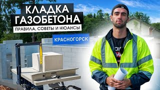 картинка: Кладка газобетона.Правила, советы и нюансы.ДОМФИКС