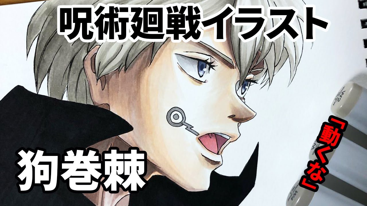 呪術廻戦 狗巻棘 コピック イラスト 描いてみた Jujutsu Kaisen Drawing Toge Inumaki Copic Illust Shorts Youtube