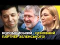 Зеленський відпочиває разом з Коломойським в Буковелі, поки на кордоні з Росією ескалація | ІОНОВА