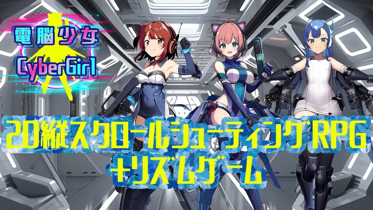 未開封 コナミ あっため研究所 パールブルー 育成ゲーム 携帯ゲーム 育成×STG×ADV×配信連動を融合したスマホ向け総合エンタメRPG「電脳少女