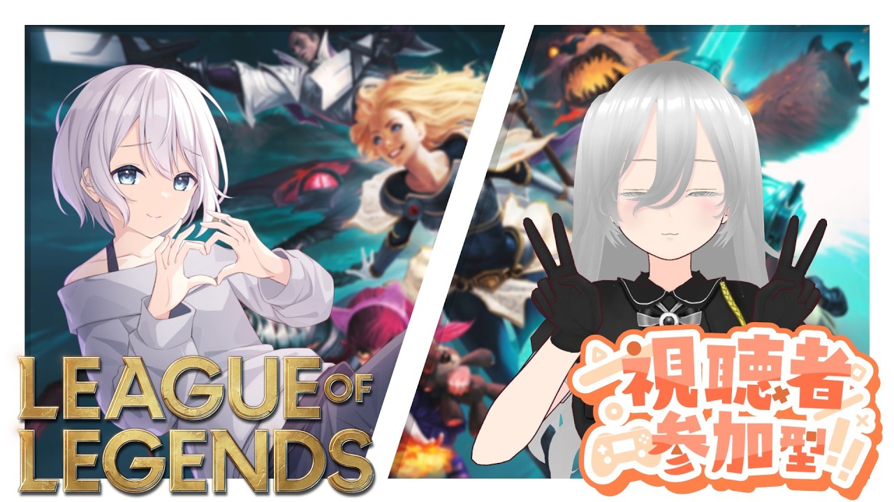 【参加◎/LOL初心者】永遠のアイアンによる参加型【VTuber 】