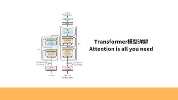 Transformer模型详解，Attention is all you need