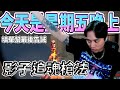 【Krapy虧皮】【實況精華】今天是星期五晚上 影子追魂槍法!!填單幫最後告誡! By去南極玩冰塊