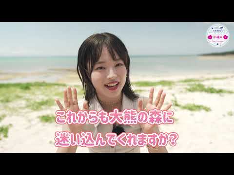 大熊和奏のベアーズビーアンビシャス沖縄編 Bon Voyage &「序章」 その他Blu-ray Disc 大熊和奏のベアーズビーアンビシャス 沖縄編