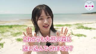 大熊和奏のベアーズビーアンビシャス沖縄編 Bon Voyage &「序章」 ダイジェストPV】大熊和奏のベアーズビーアンビシャス Bon