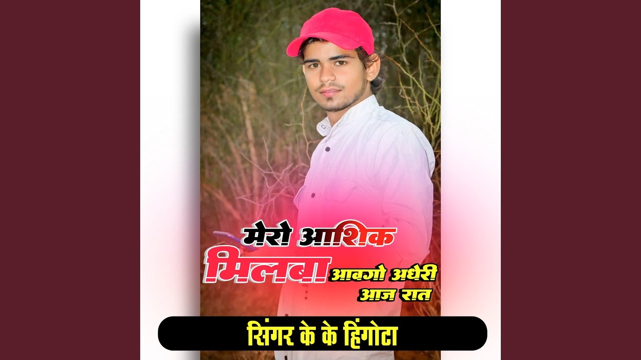 Mero Aashiq Milba Aavgo Adheri Aaj Raat