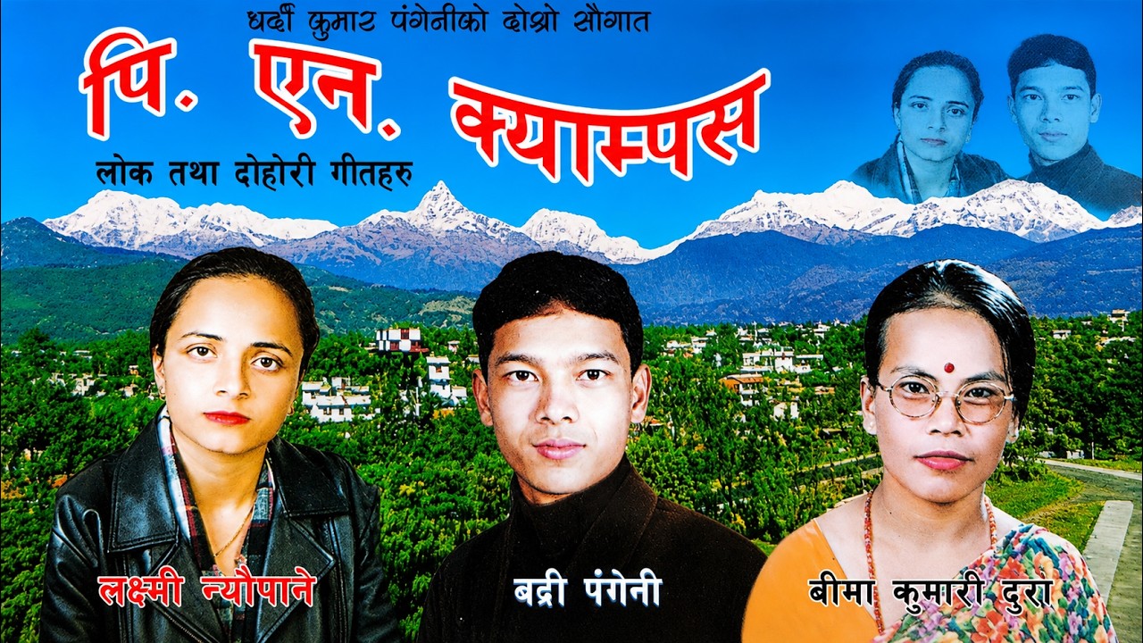 Badri Pangeni and Bima Kumari Dura - PN Campus |…