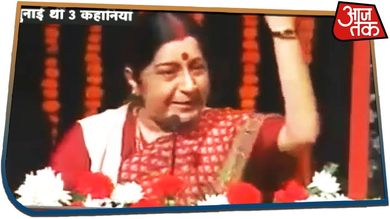 जब संस्कृत के श्लोकों से Sushma Swaraj ने कर दिया था सभी को चकित | Watch Full Video